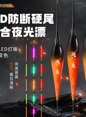 湖魔LED夜光漂咬钩变色高灵敏鲫鱼漂超亮醒目浮漂日夜两用电子漂