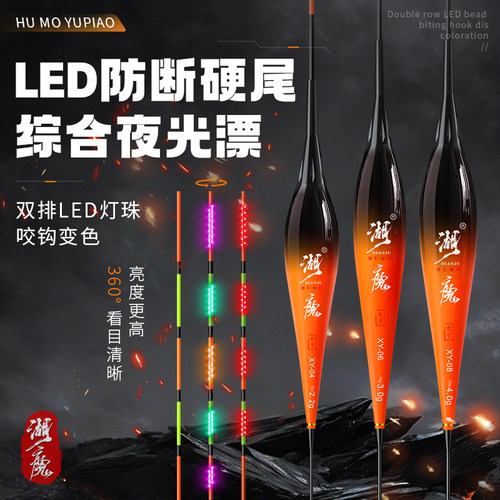 湖魔双排LED夜光漂超亮日夜两用