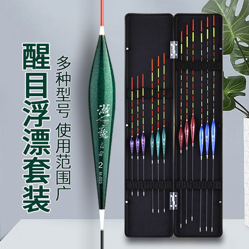 湖魔浮漂套装高灵敏加粗醒目野钓