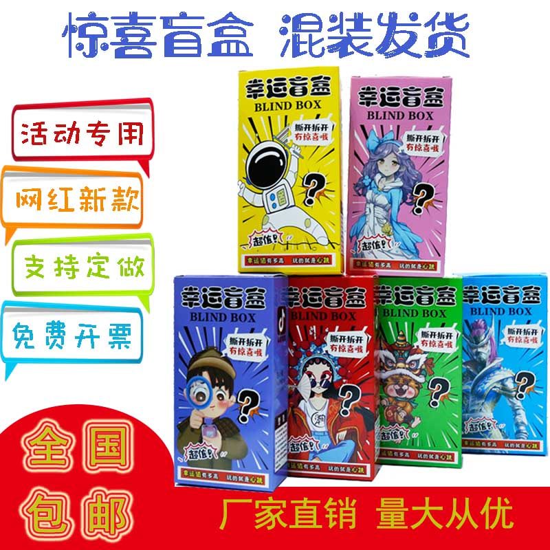 精美盲箱空盲盒子抖音同款幸运大礼包活动礼盒支持定制学校玩具