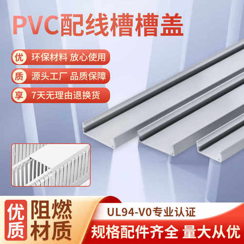 卡扣式PVC线槽盖配电柜线槽盖板