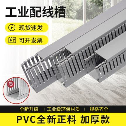 PVC线槽电柜行理线槽灰色配线槽阻燃工业环保配电箱线槽塑料线槽