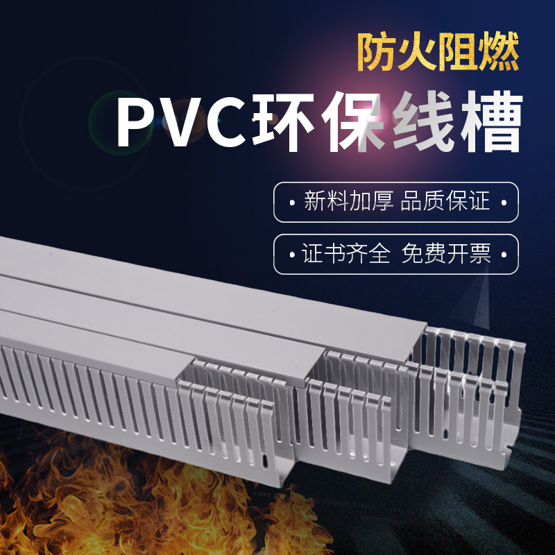 PVC线槽配电箱电柜行理线槽灰色配线槽工业塑料线槽阻燃环保线槽