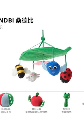 宜家桑德比转转乐宝益智玩具床铃