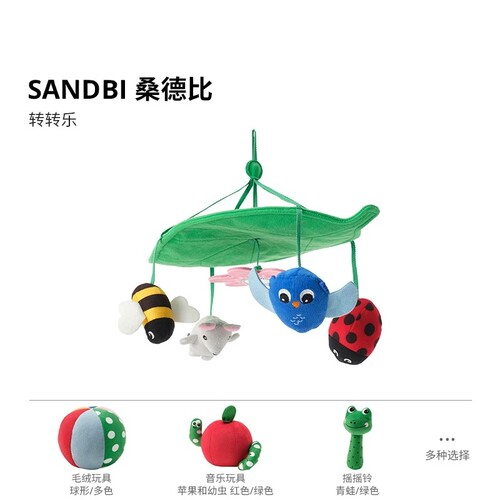 宜家桑德比转转乐宝益智玩具床铃