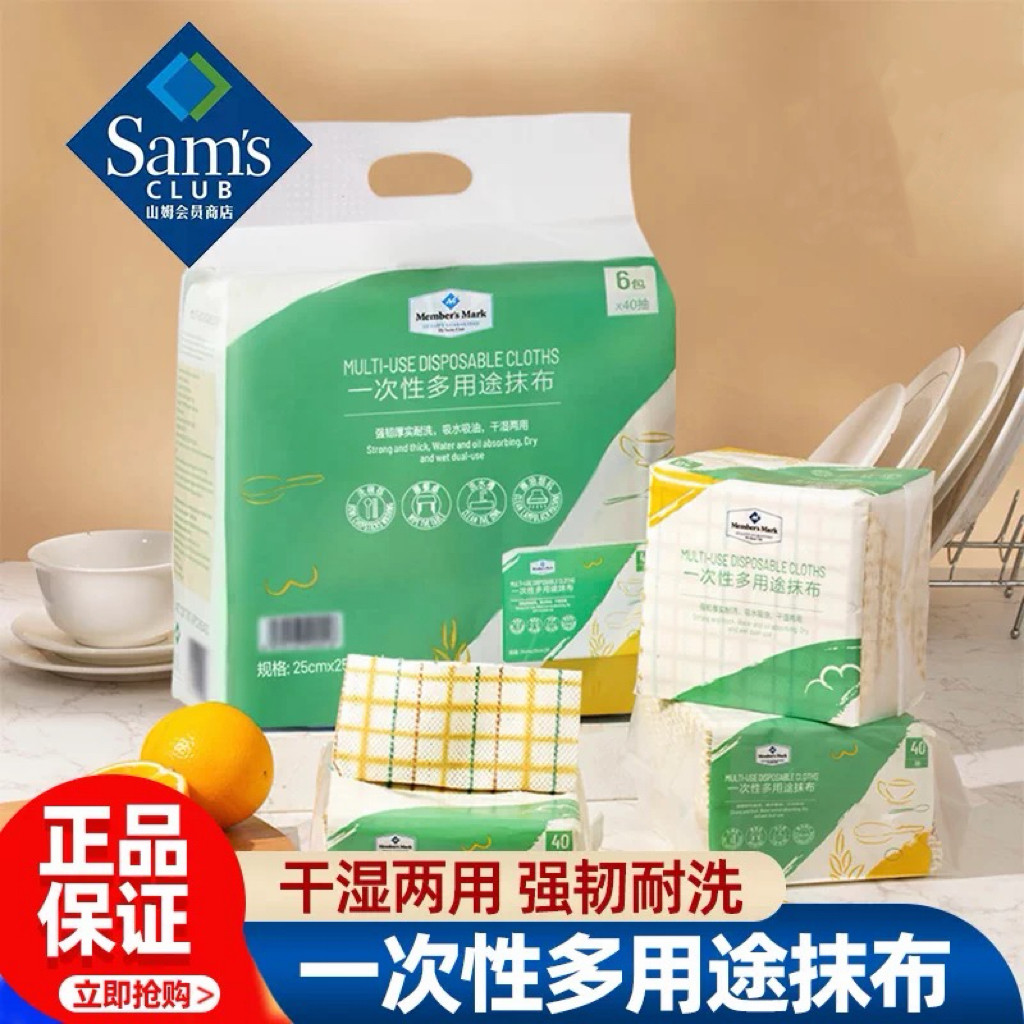 山姆MM代购一次性多用途清洁抹布图片