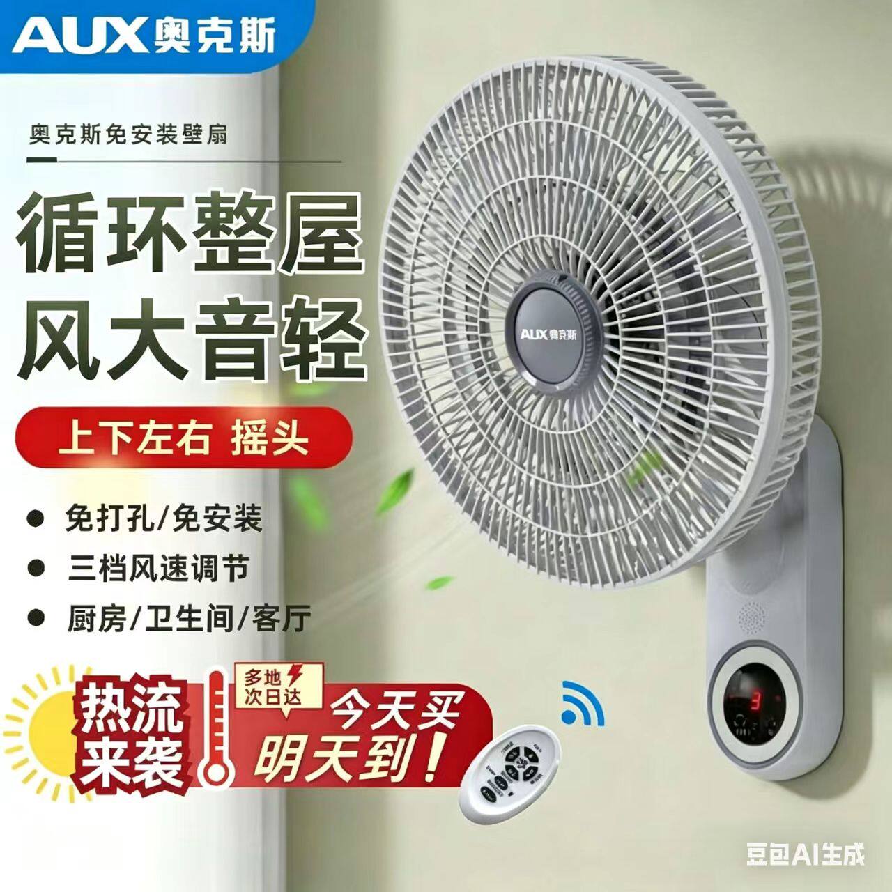 挂墙上的电风扇免打孔家用厨房凉电风扇