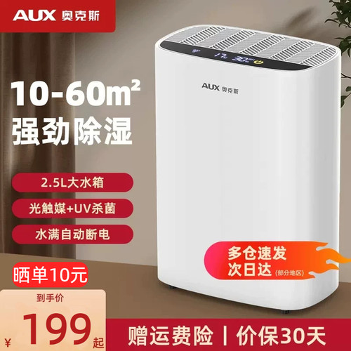 奥克斯除湿机家用地下室防潮静音卧室小型抽湿器回南天吸湿干燥机