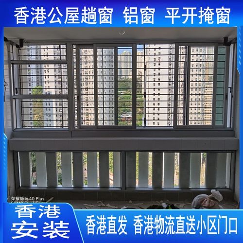 香港铝窗订做 香港公屋趟窗 平开窗掩窗香港村屋铝窗封阳台隔音窗