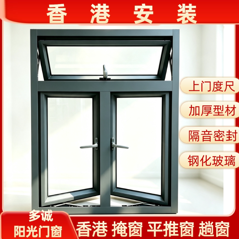 香港铝窗订做铝窗趟窗平开窗推拉窗户铝合金门窗隔音玻璃窗封阳台