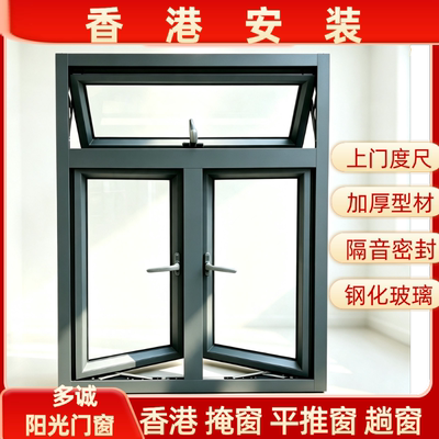 香港铝窗隔音平开窗掩窗趟窗订做
