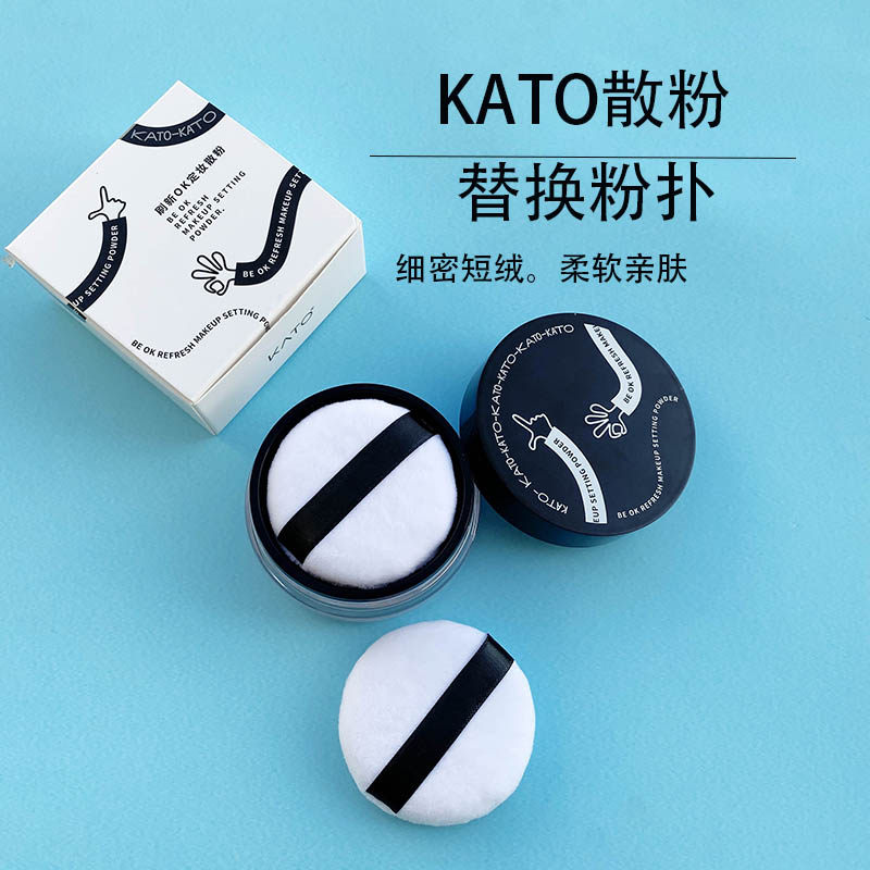 kato散粉替换f粉饼粉扑图片