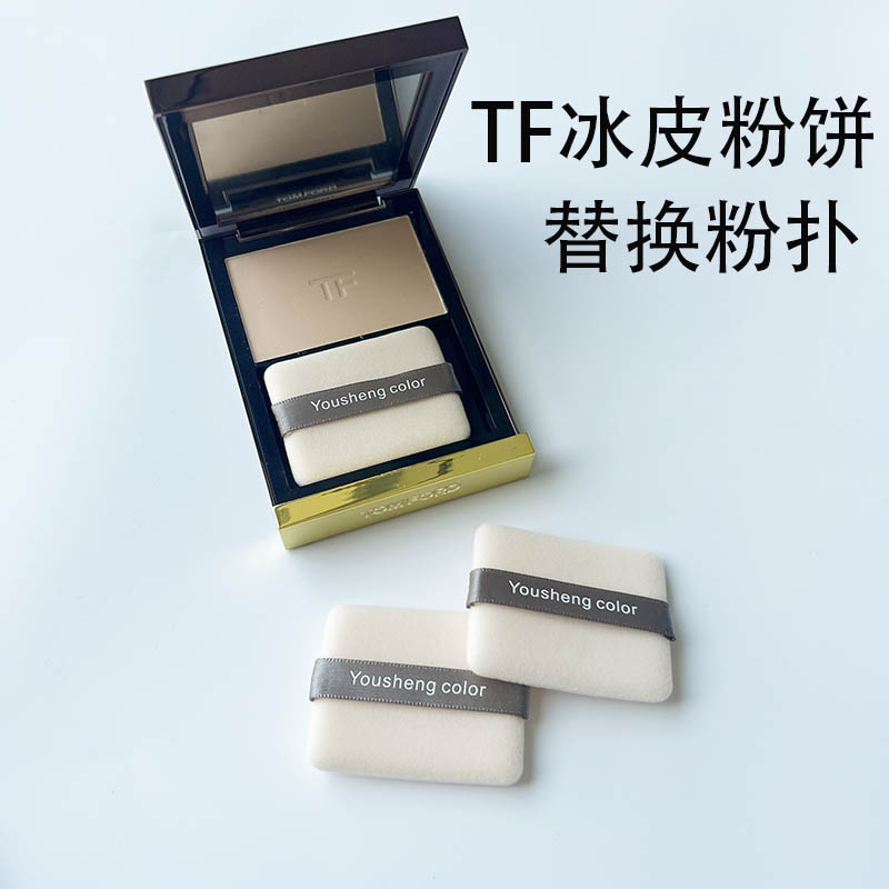 TF冰皮粉饼替换粉扑蜜粉饼双面植