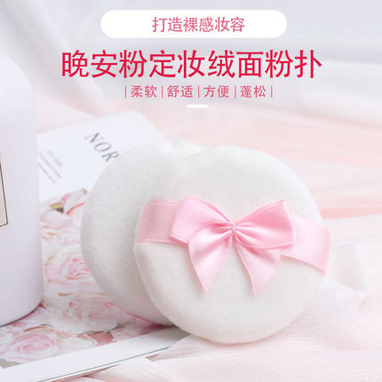 7cm大号粉扑 晚安粉扑 club蜜粉大号柔软蝴蝶结定妆散粉扑 干粉扑