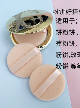 kvd粉饼粉扑定妆E大饼替换粉饼粉扑植绒散粉扑蜜粉扑粉饼通用圆形
