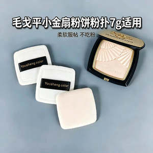 毛戈平小金扇7g植绒定妆粉扑替换