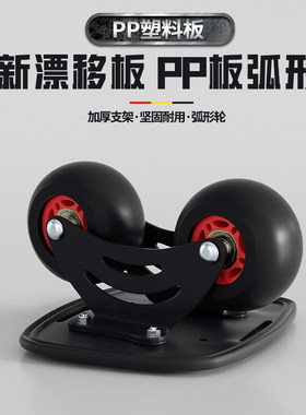 步凡者漂移板工厂直销