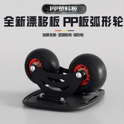 步凡者漂移板工厂直销