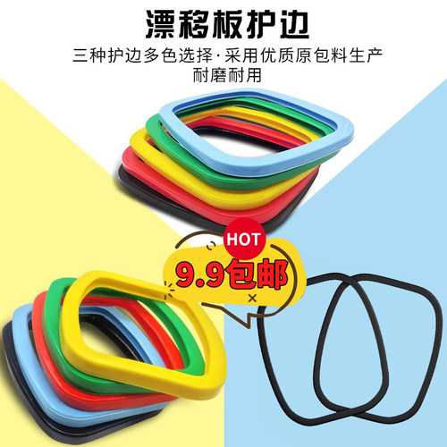 漂移板护边 枫木漂移板 钢板护边 成人儿童漂移板护边 同尺寸通用