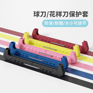 花样滑冰冰刀鞋刀套速滑短道大道保护套儿童成人球刀花滑硬保护套