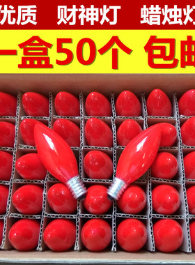 LED供佛E12小红泡E14佛灯泡财神爷电蜡烛长明莲花E27螺口佛龛供台