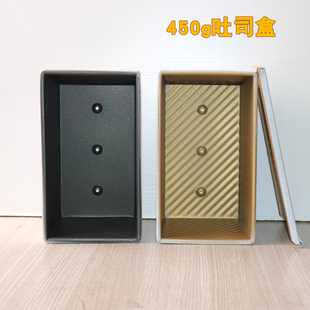 250克不沾吐司盒模具450/1200/1000/900/750g黑金色不粘手撕面包