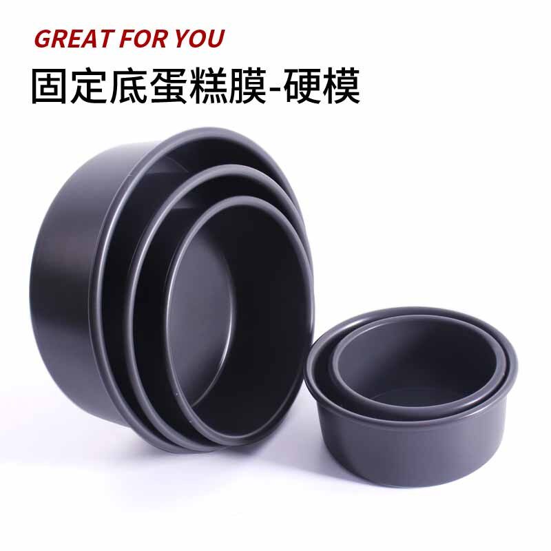 4/5/6/7/8/寸硬膜固底蛋糕模模 家用慕斯乳酪戚风烘焙圆形蛋糕模
