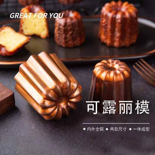 甜点蛋糕可丽露小模具