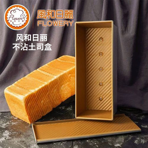 风和日丽不粘吐司面包盒