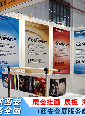 展会海报挂画展板定制喷绘油画布写真打印广告设计外悬挂挂轴展布