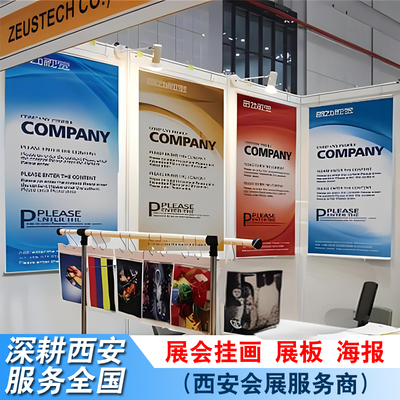 展会挂画美观安装便捷海报打印