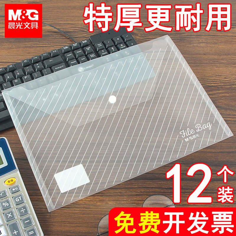 晨光文件袋透明塑料A4大号按扣办公档案试卷资料简历带软装卷子考