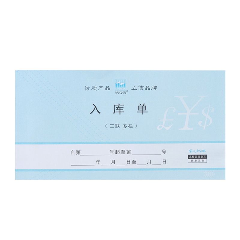 浩立信48K三联入库单出库单进出仓单据无碳复写调转领料单一包5本
