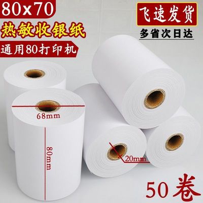 807收银纸热敏m打印厨房