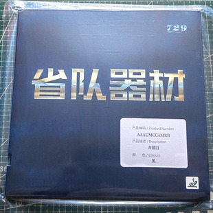 友谊729奔腾2省队器材蓝海绵国套奔腾3粘性胶皮乒乓球拍反胶 清仓