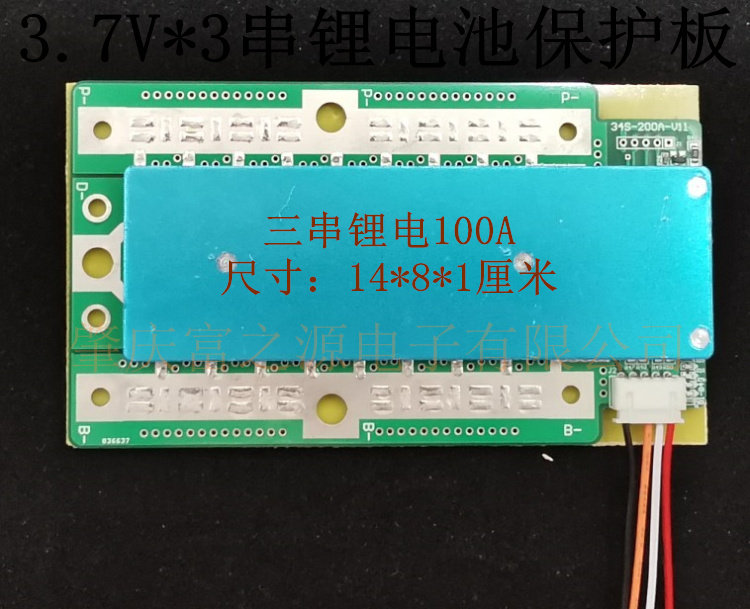 3串3.7V三元锂电池12V100A-300A保护板大电流房车逆变器充放同口