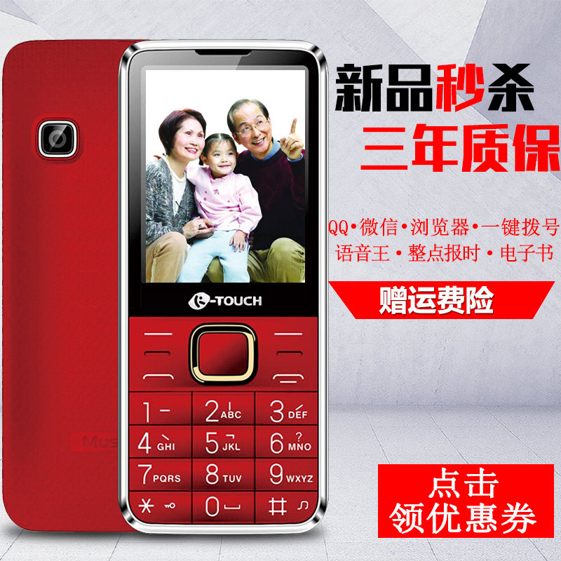 直板按鍵盤老人手機電子書老年機壹鍵解鎖整點報時K-Touch/天語T2在類目 手機中 - 來自Buy2taobao.com提供專業的淘寶代購服務