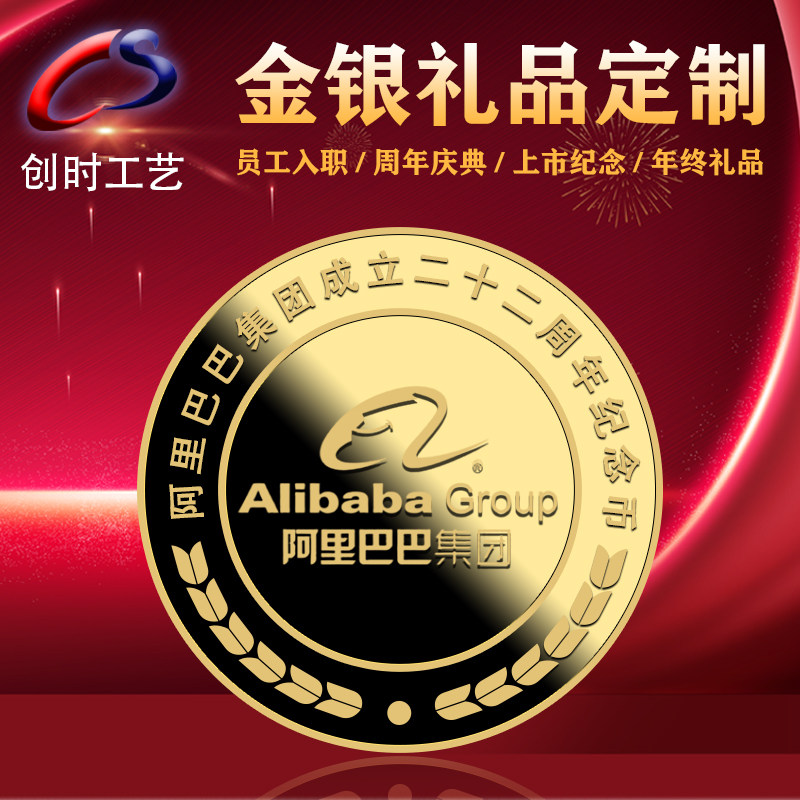 金币定制纯金纪念币周年庆礼品999黄金金牌员工入职金银币