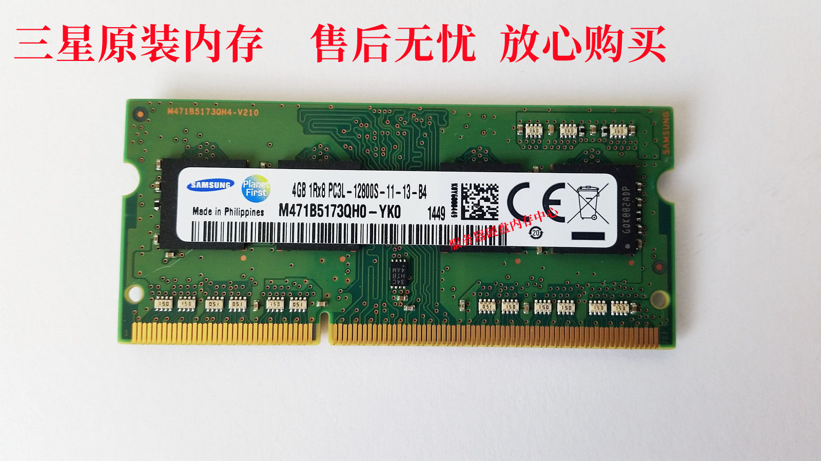 三星 4GB 1RX8 PC3L-12800S 4G 1600笔记本内存M471B5173QH0-YK0