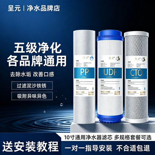高品质各品牌通用净水器滤芯