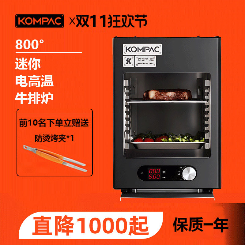 KOMPAC安派牛排炉商用电烤炉高温烤牛排机面火炉全自动煎牛扒机