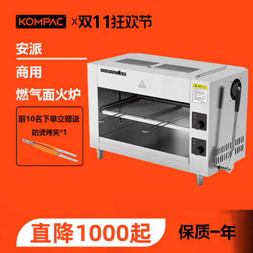 上新商用安派不锈钢烧烤炉