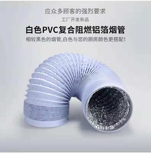 加厚双层新风系统风管/安派烧烤炉下排烟风管/PVC复合管铝箔风管 - 封面