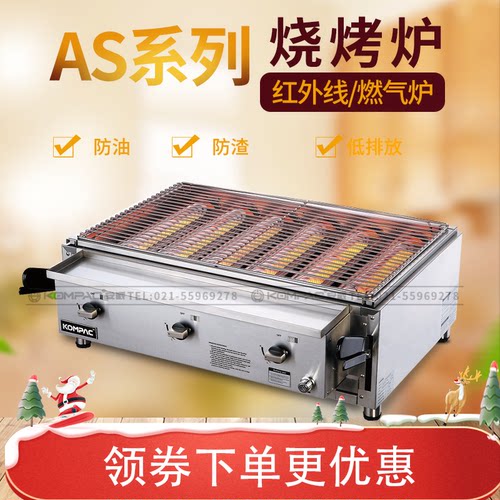 KOMPAC安派天然气烤鱼炉燃气