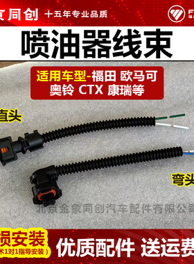 福田原厂汽车配件欧马可奥铃TX康瑞4934JB1 4J28TC喷油器线束插头