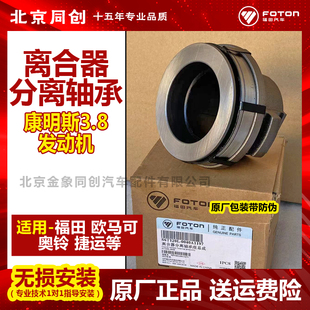 福田原厂配件欧马可S3奥铃CTS CTX速运康明斯3.8离合器分离轴承