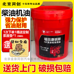 15W 福田康明斯发动机国六汽车柴油机油专用润滑油CK