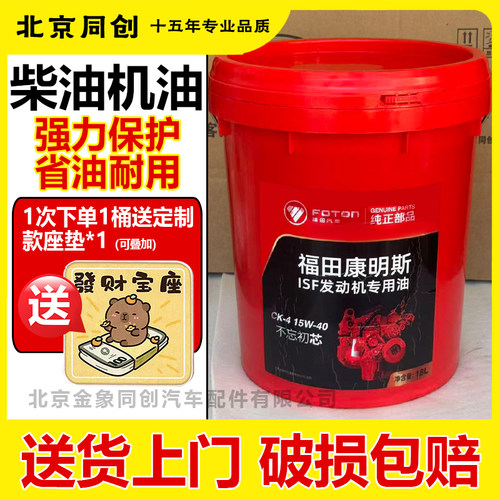 福田柴油机专用润滑油CK-415W40