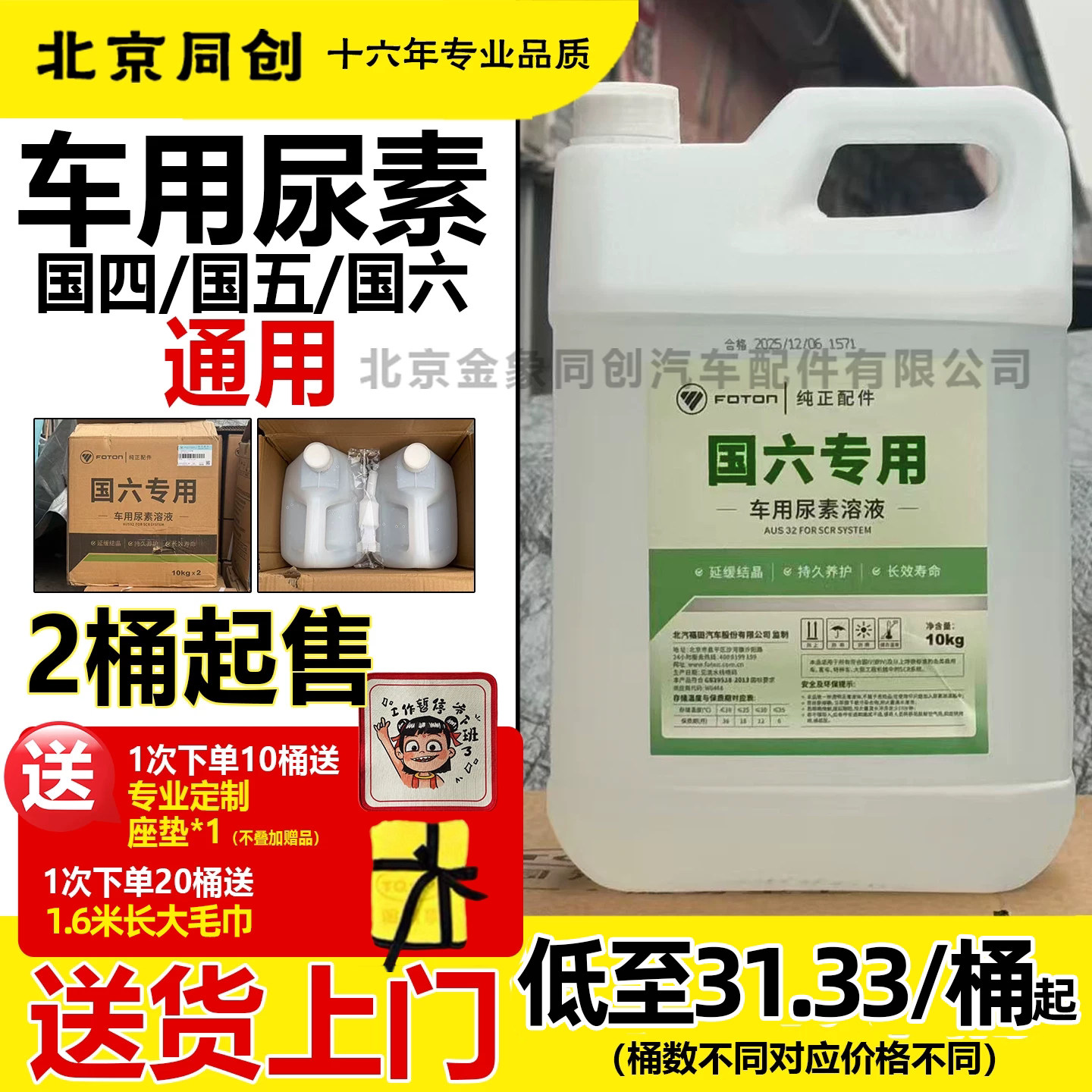 福田专用尿素尾气处理液10kg