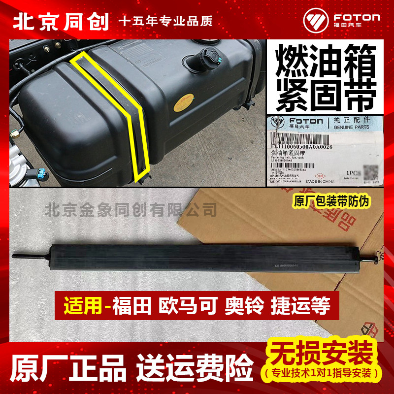 燃油箱紧固带L1110060500A0图片